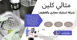 شركة تسليك مجارى بالقطيف تواصل 0543841997